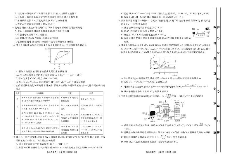 2023届高三年级九月份大联考化学正文第2页