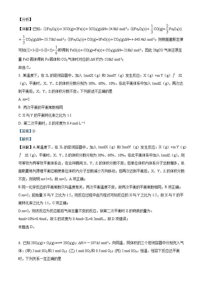 2022长治上党区一中校高二上学期9月月考化学试题03