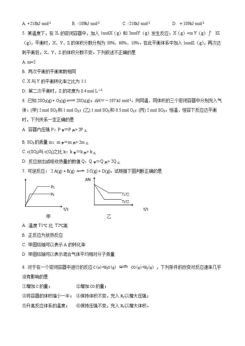 2022长治上党区一中校高二上学期9月月考化学试题02