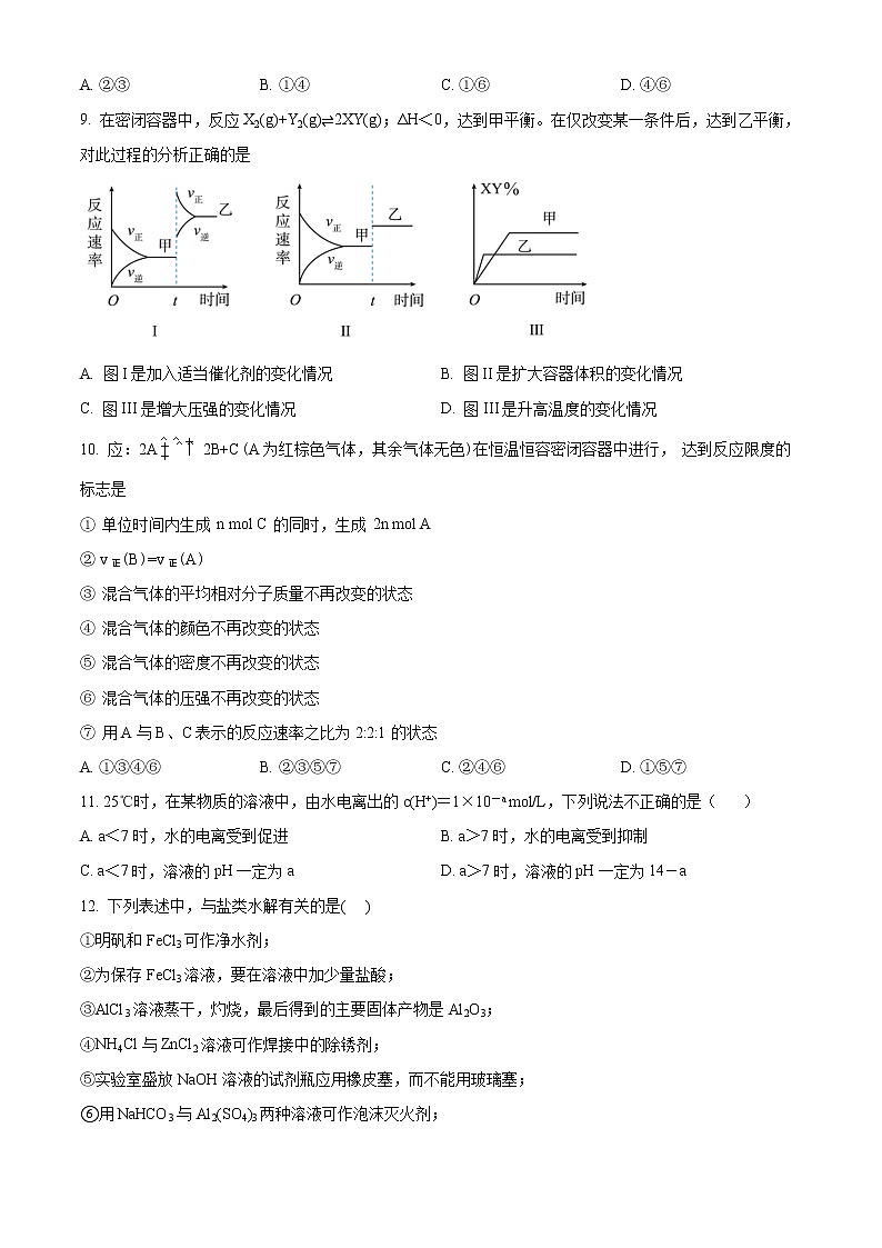 2022长治上党区一中校高二上学期9月月考化学试题03