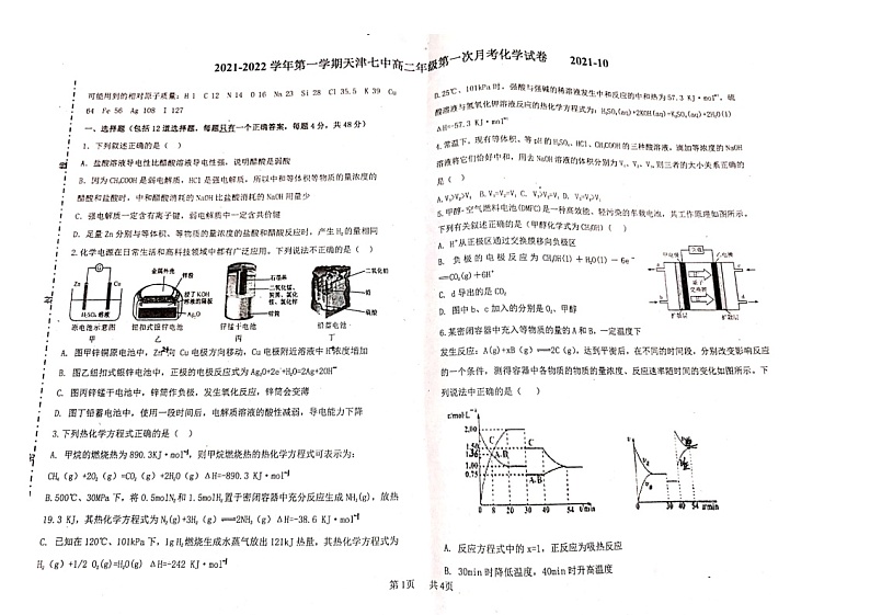 2022天津市七中高二上学期第一次月考化学试题含答案01