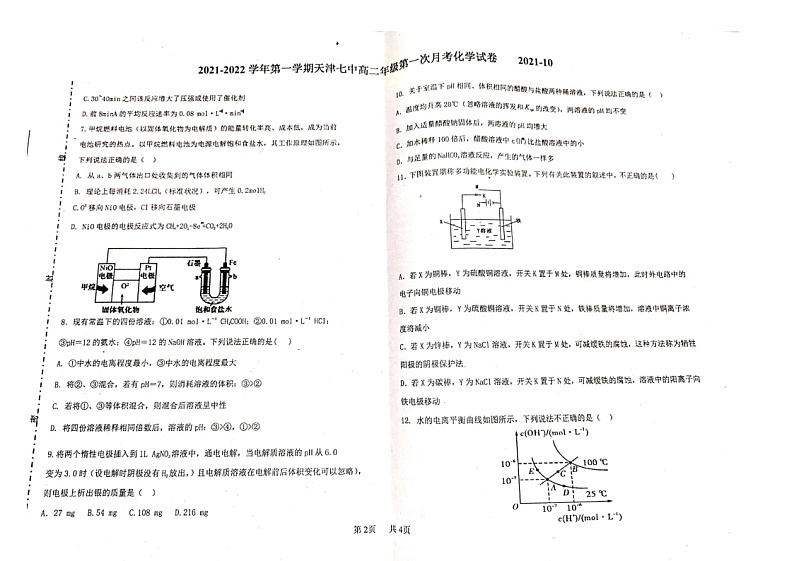 2022天津市七中高二上学期第一次月考化学试题含答案02