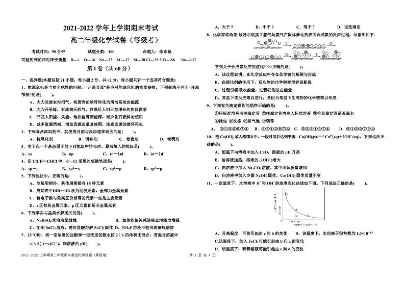 河北省衡水市冀州区第一中学2021-2022学年高二上学期期末等级考试化学试题PDF版第1页