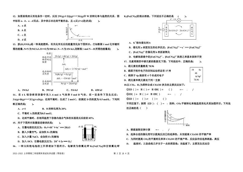 河北省衡水市冀州区第一中学2021-2022学年高二上学期期末等级考试化学试题PDF版第2页