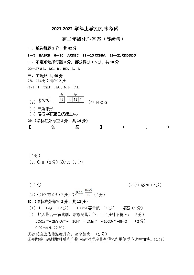 河北省衡水市冀州区第一中学2021-2022学年高二上学期期末等级考试化学答案第1页