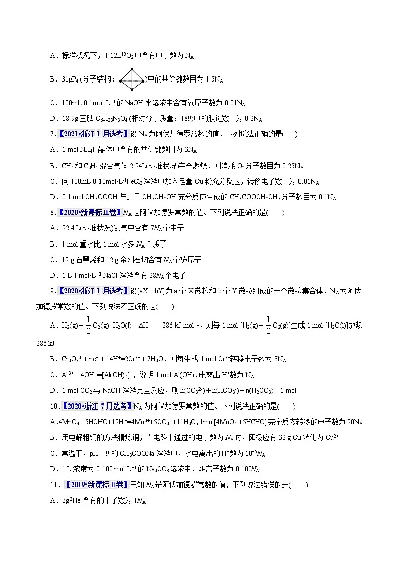 考点2  物质的量  气体摩尔体积 真题过关 （学生版）2023年高考化学一轮复习第2页