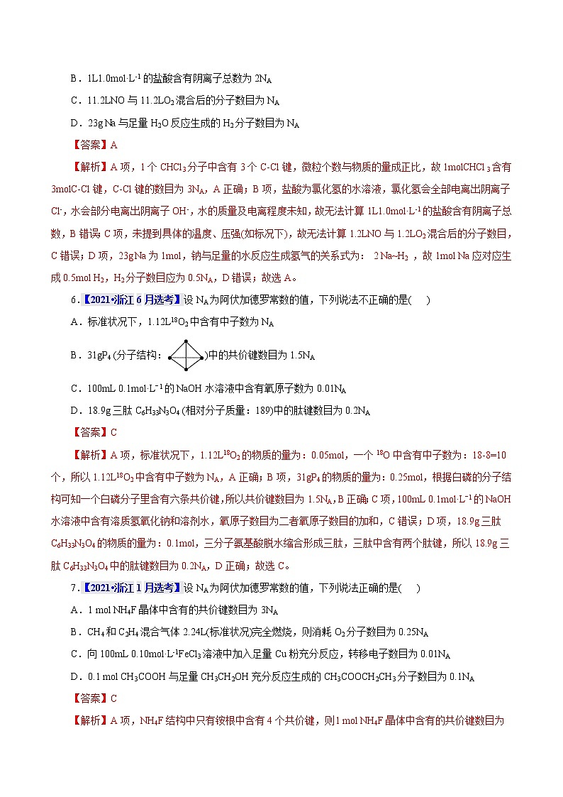 考点2  物质的量  气体摩尔体积 真题过关 （教师版）2023年高考化学一轮复习第3页