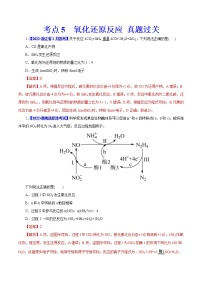 考点5  氧化还原反应 真题过关 2023年高考化学一轮复习