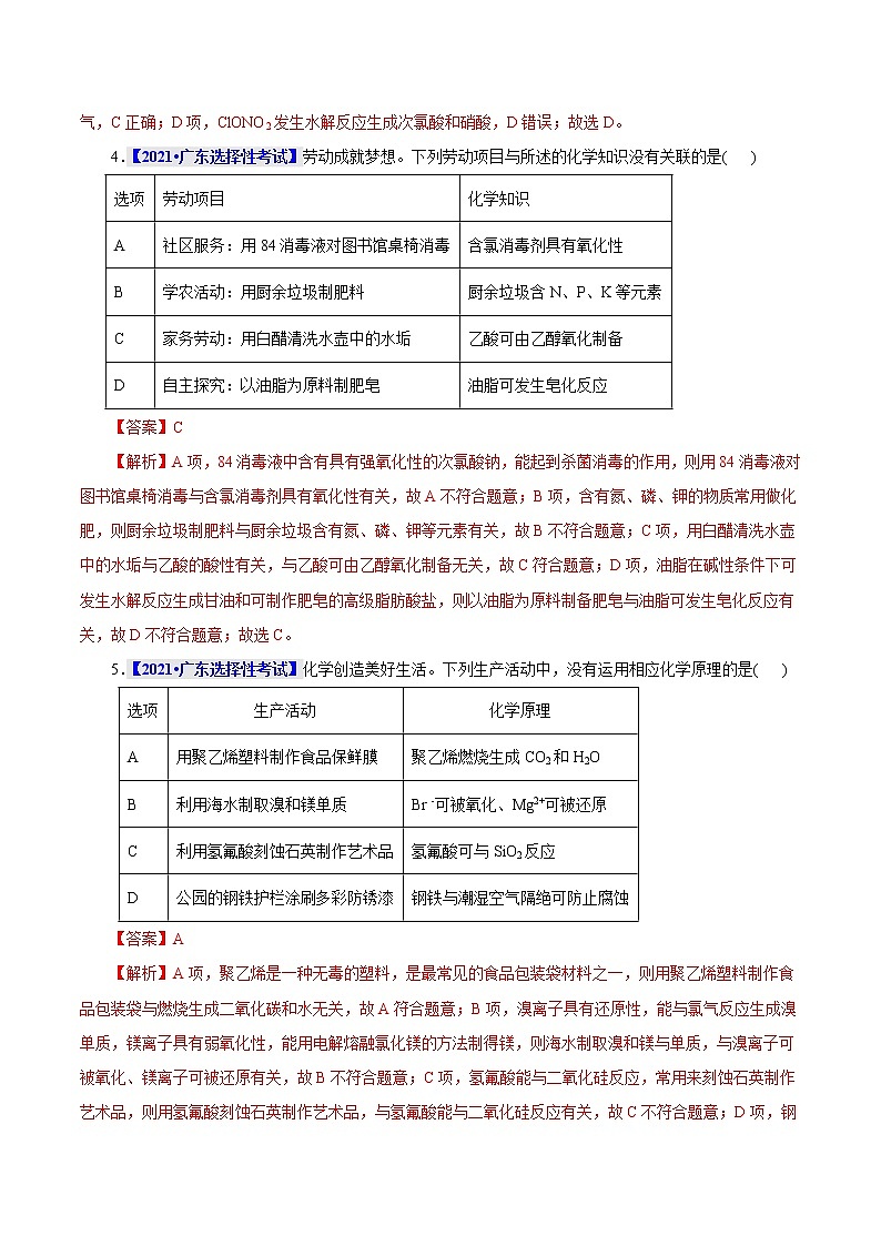 考点9  氯及其化合物 真题过关 （教师版）2023年高考化学一轮复习第2页