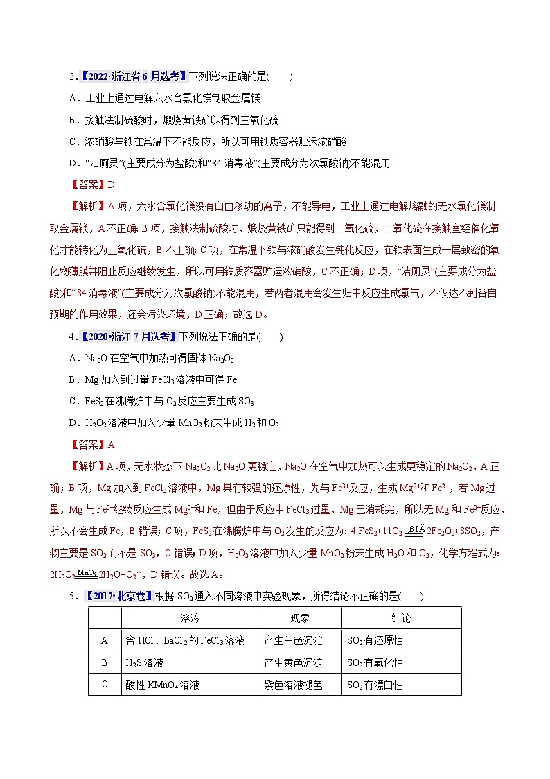 考点10  硫及其化合物 真题过关 2023年高考化学一轮复习02