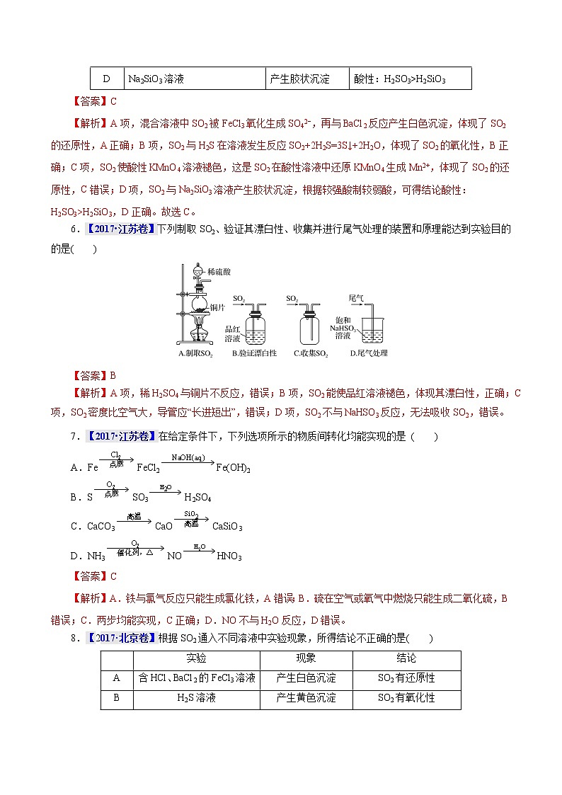 考点10  硫及其化合物 真题过关 2023年高考化学一轮复习03