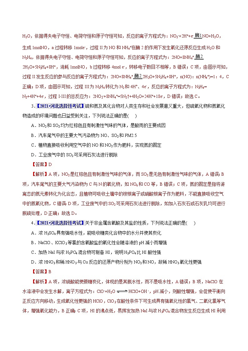 考点11  氮及其化合物 真题过关 2023年高考化学一轮复习02