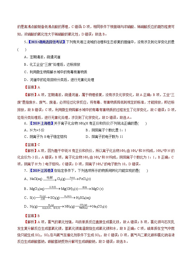考点11  氮及其化合物 真题过关 2023年高考化学一轮复习03