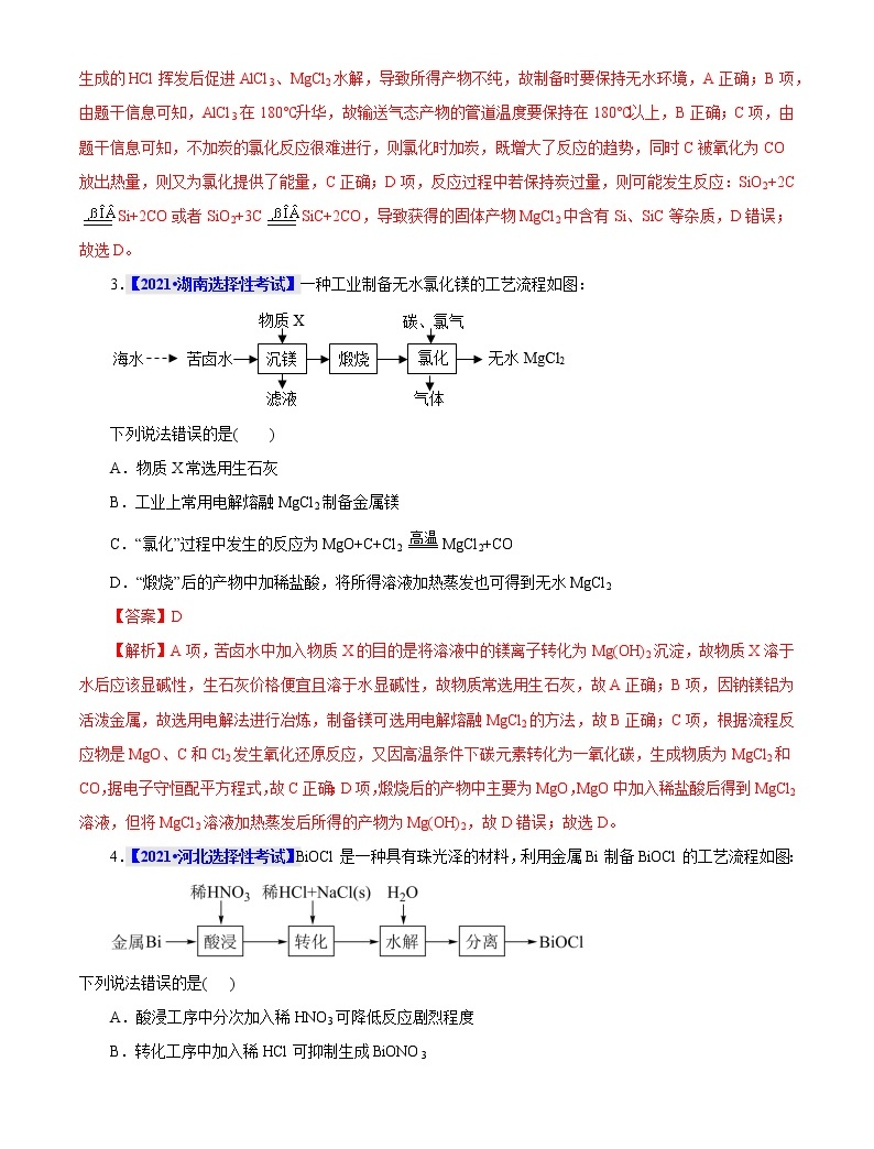 考点15 铝及其化合物 真题过关 2023年高考化学一轮复习 教习网 试卷下载