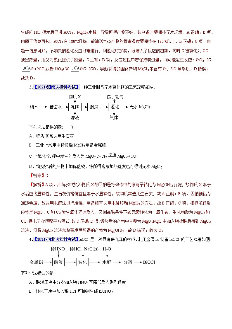 考点15  铝及其化合物 真题过关 2023年高考化学一轮复习02