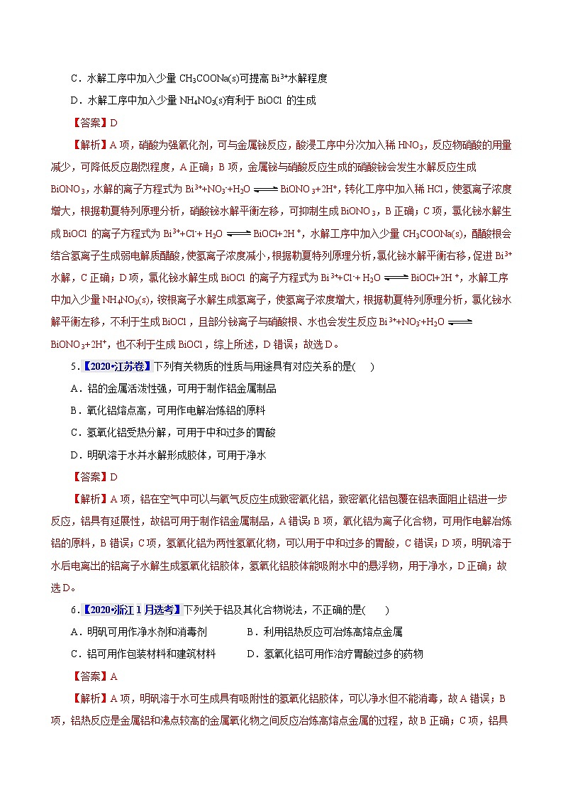 考点15  铝及其化合物 真题过关 2023年高考化学一轮复习03