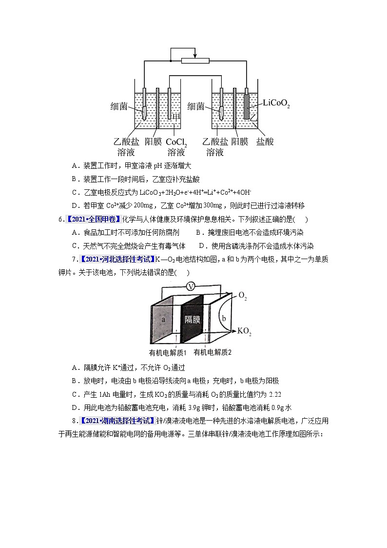 考点18  原电池  化学电源 真题过关 （学生版）2023年高考化学一轮复习第3页