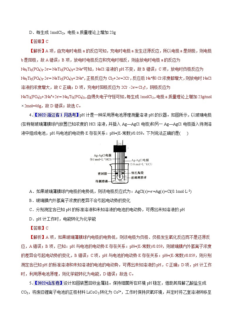 考点18  原电池  化学电源 真题过关 （教师版）2023年高考化学一轮复习第3页