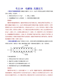 考点19  电解池 真题过关 2023年高考化学一轮复习