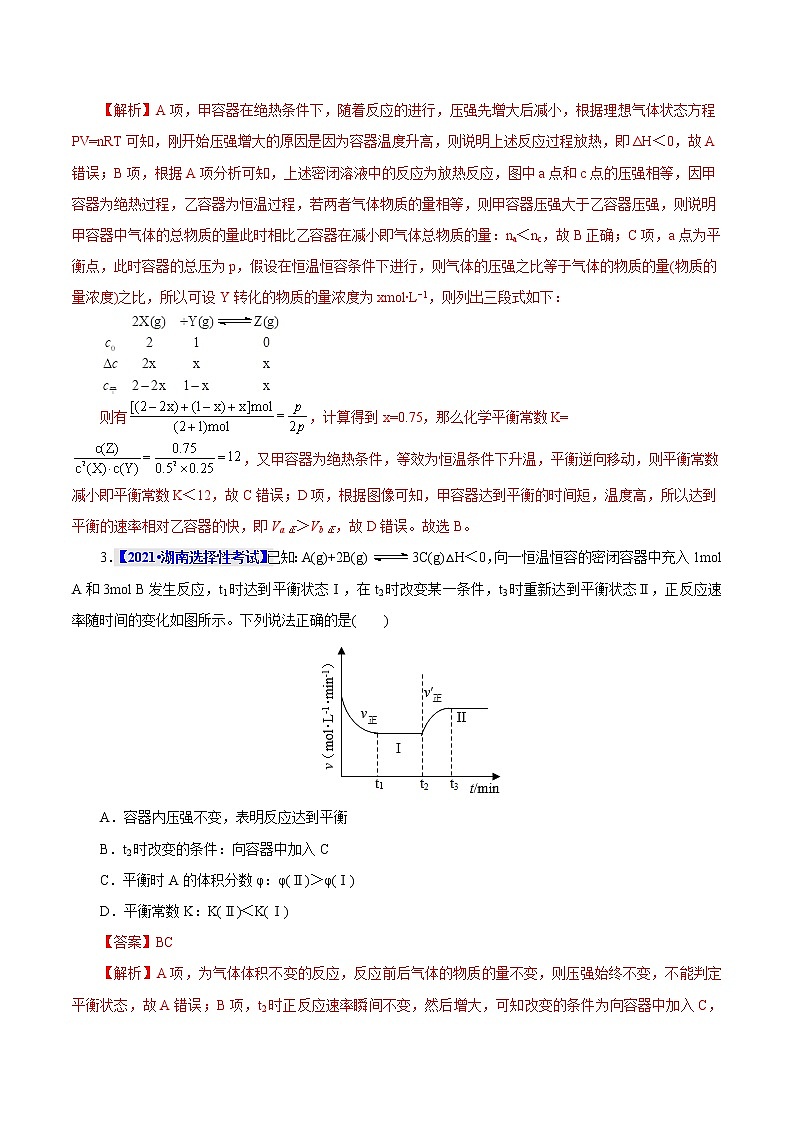 考点22  化学平衡状态与化学平衡移动 真题过关 2023年高考化学一轮复习02