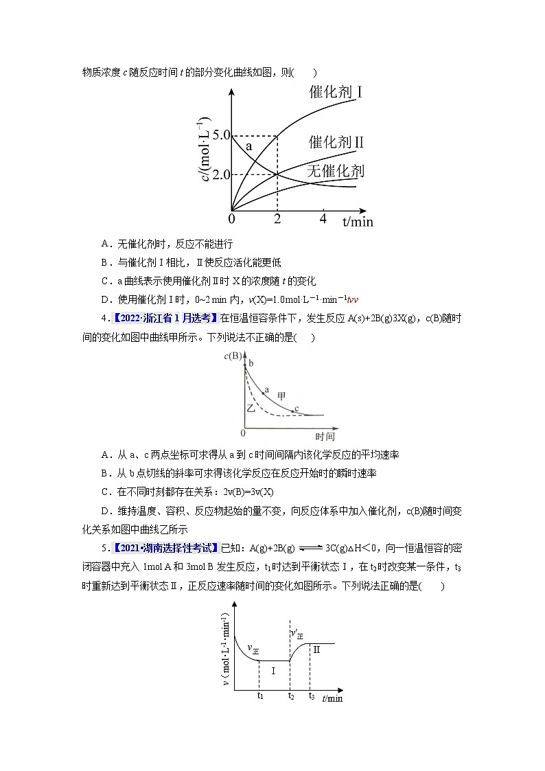 考点25  化学反应速率与平衡图象 真题过关 2023年高考化学一轮复习02