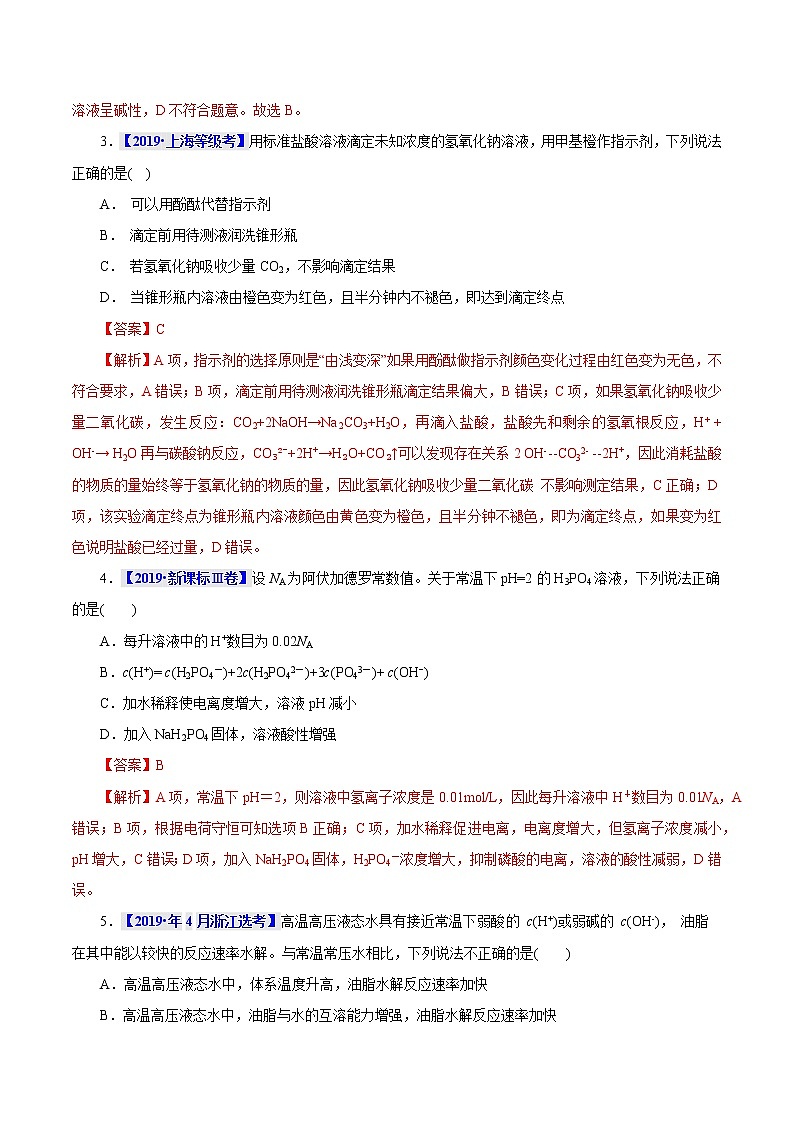 考点27  水的电离和溶液的pH 真题过关 2023年高考化学一轮复习02