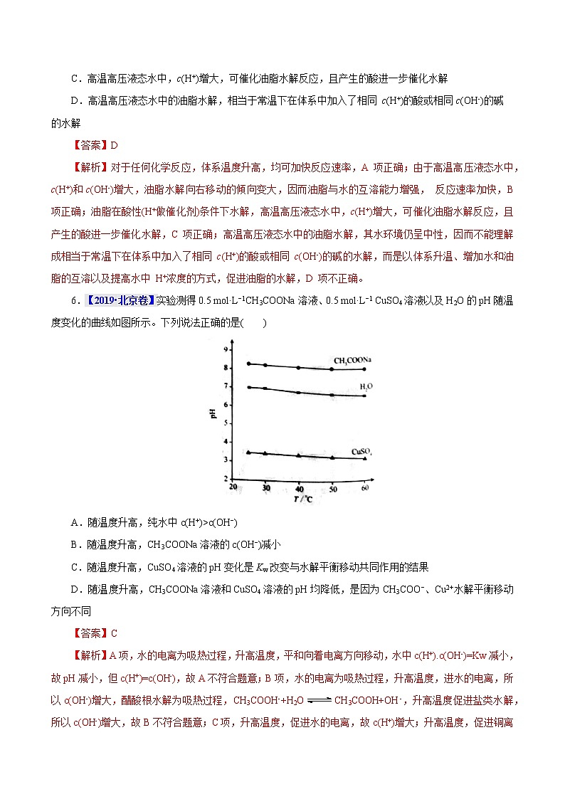 考点27  水的电离和溶液的pH 真题过关 2023年高考化学一轮复习03