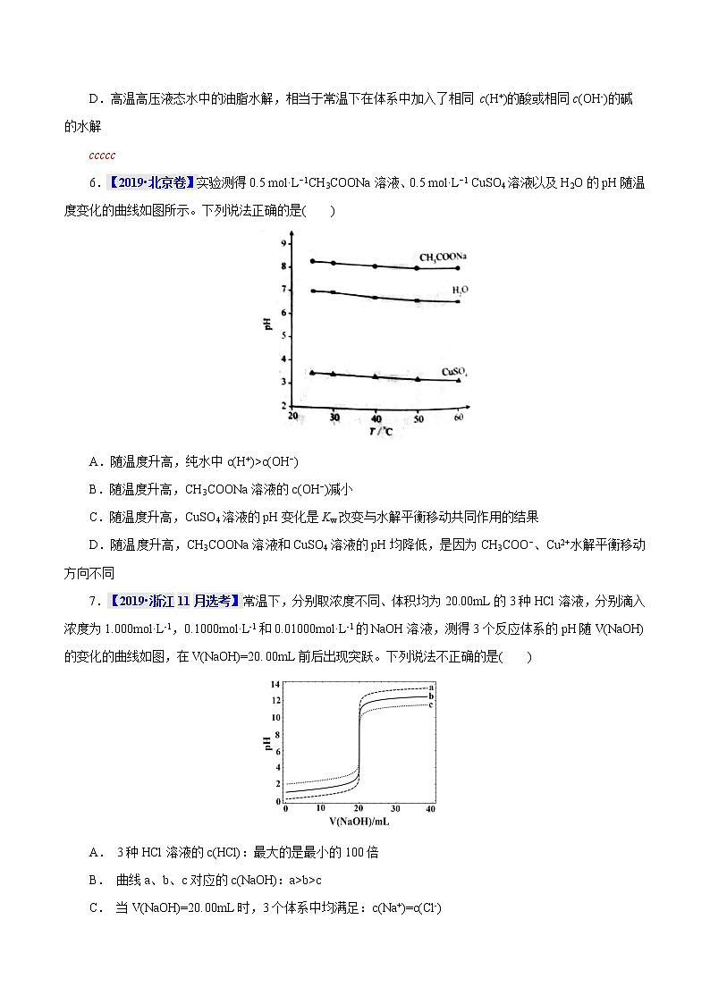 考点27  水的电离和溶液的pH 真题过关 2023年高考化学一轮复习02