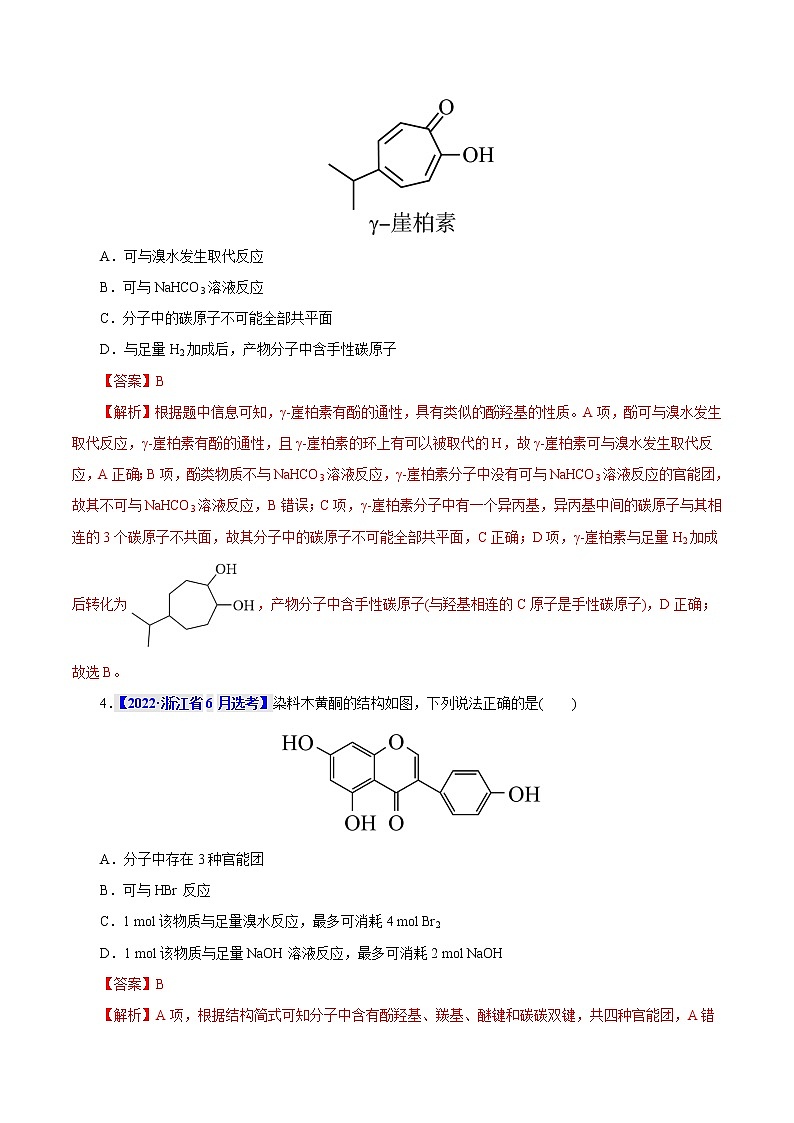 考点36  醇  酚 真题过关 （教师版）2023年高考化学一轮复习第2页