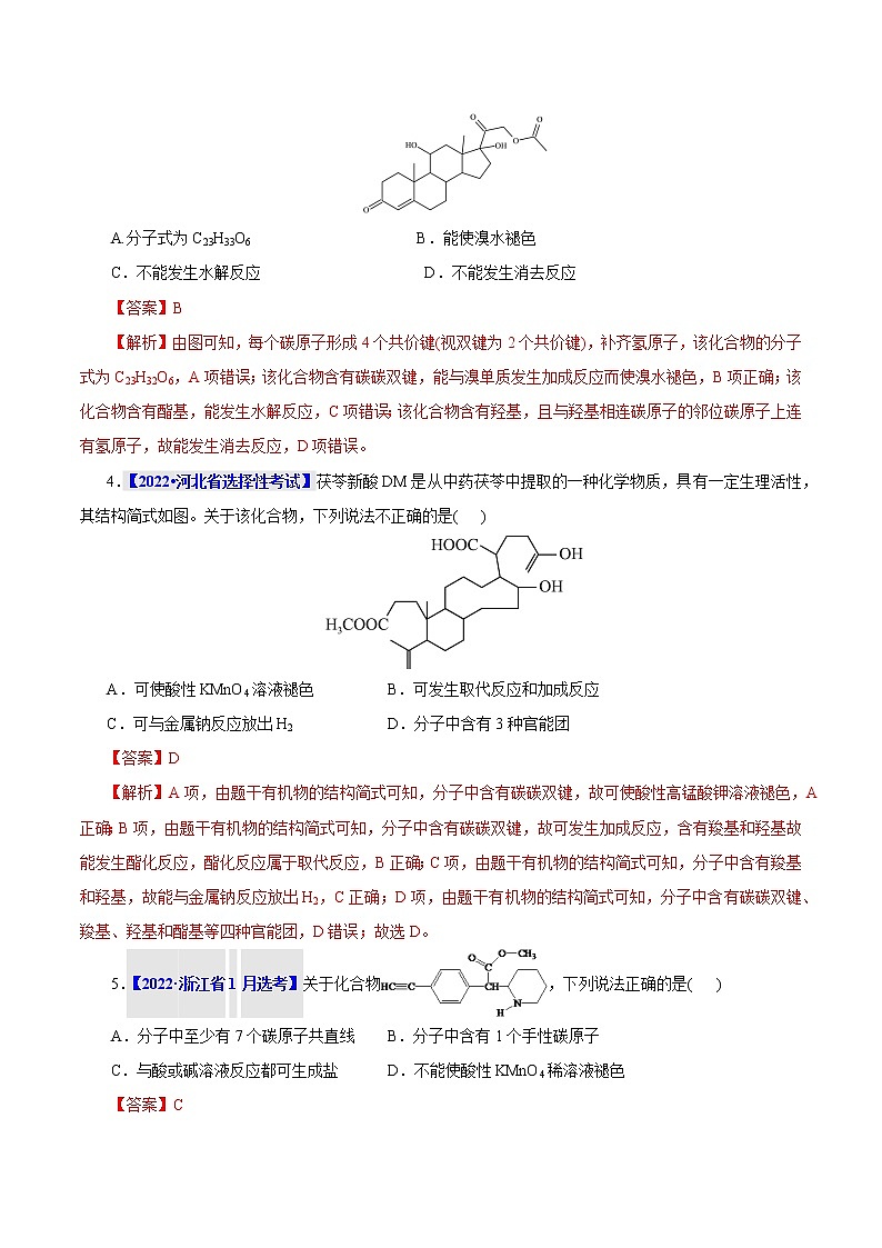 考点39  羧酸衍生物 真题过关 2023年高考化学一轮复习02