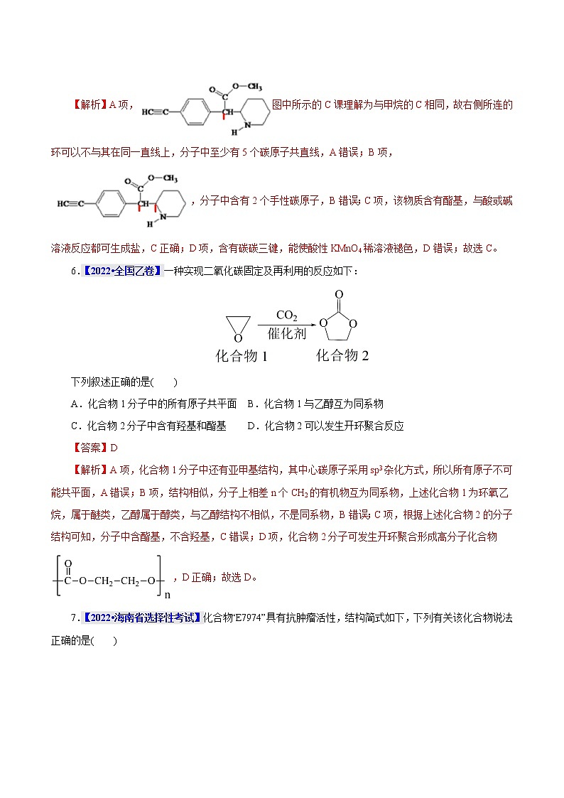 考点39  羧酸衍生物 真题过关 2023年高考化学一轮复习03