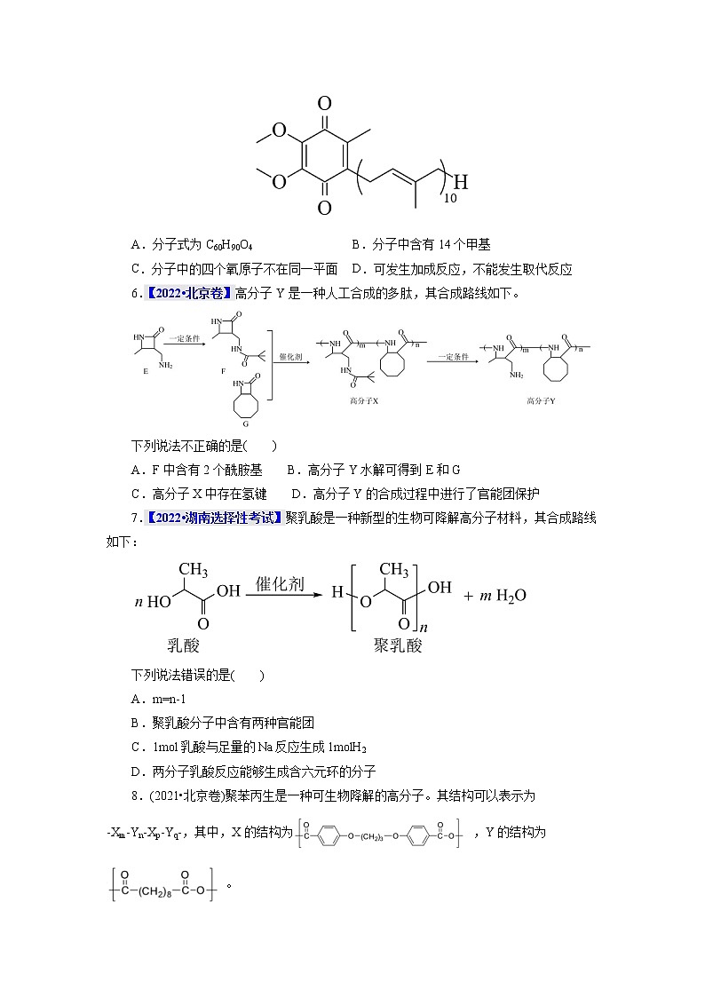 考点43  合成高分子 真题过关 2023年高考化学一轮复习02