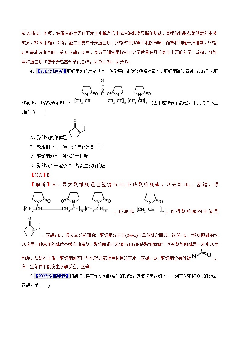 考点43  合成高分子 真题过关 2023年高考化学一轮复习02