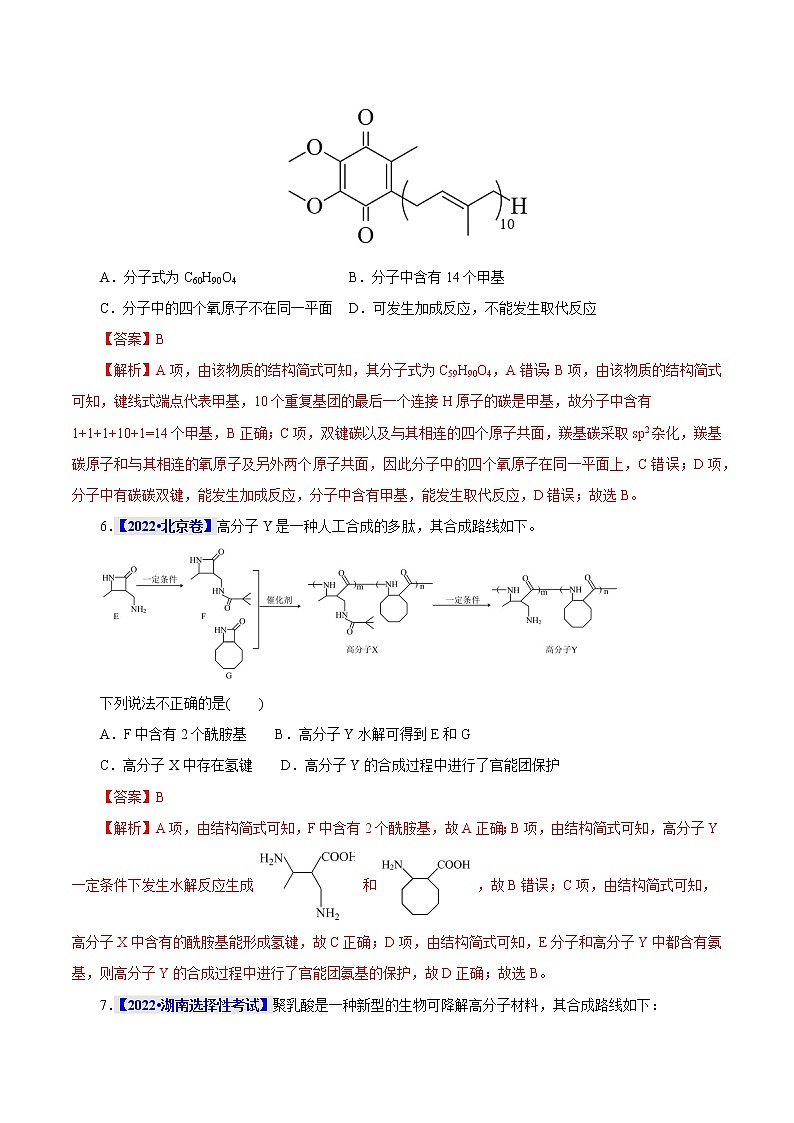 考点43  合成高分子 真题过关 2023年高考化学一轮复习03