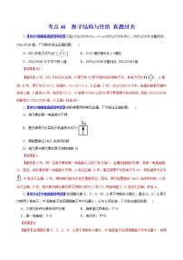 考点46  原子结构与性质 真题过关 2023年高考化学一轮复习