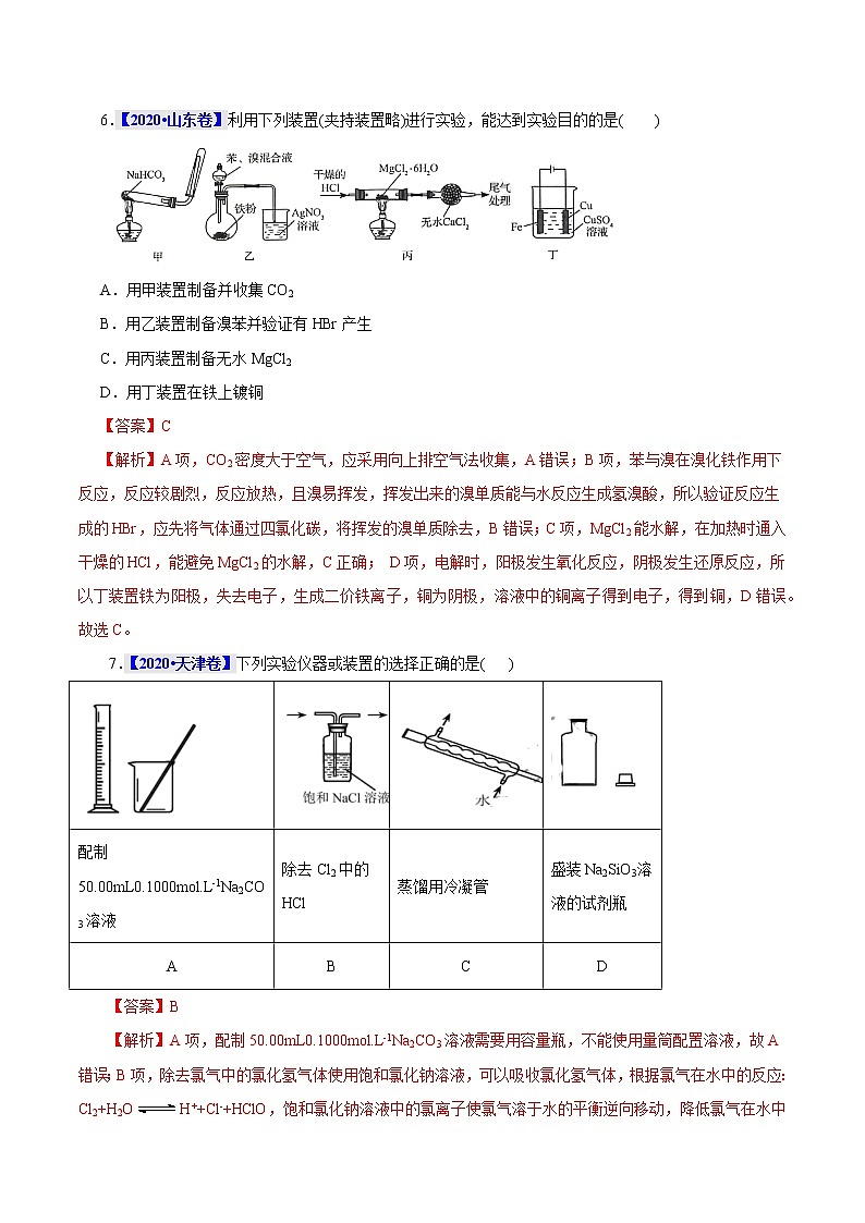 考点49  化学实验基础 真题过关 2023年高考化学一轮复习03