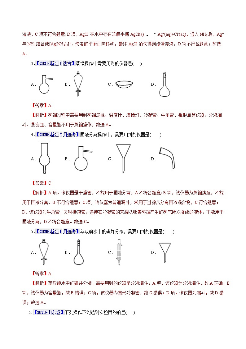 考点50  物质的分离、提纯和检验 真题过关 2023年高考化学一轮复习02