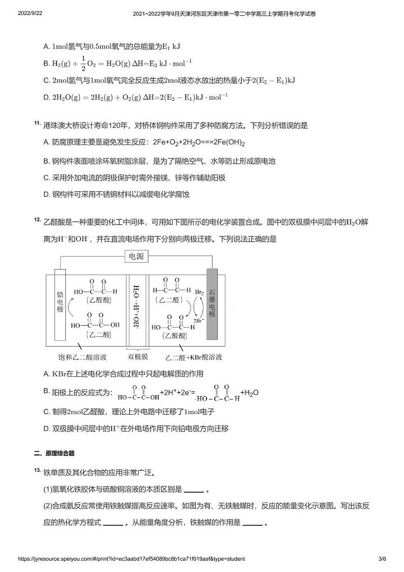 2021_2022学年9月天津河东区天津市第一零二中学高三上学期月考化学试卷03