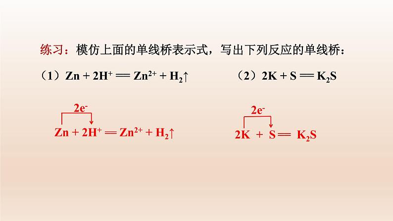 人教版（2019）高中化学必修第一册 1：1.3.2 氧化剂和还原剂课件第6页