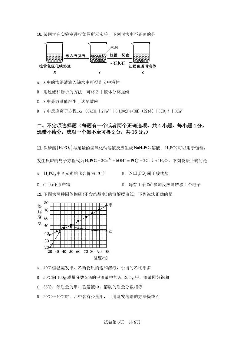 湖南省邵阳市第二中学2022-2023学年高一上学期第一次月考化学试卷word版含答案03