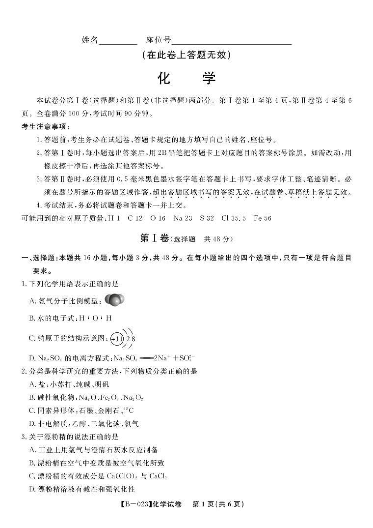 2023届高三第二次联考化学试题第1页