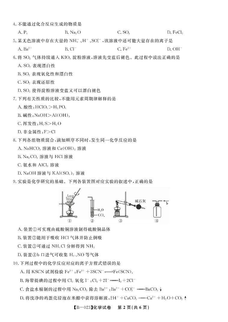 2023届高三第二次联考化学试题第2页
