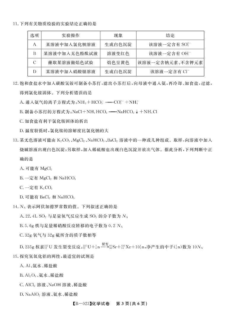 2023届高三第二次联考化学试题第3页
