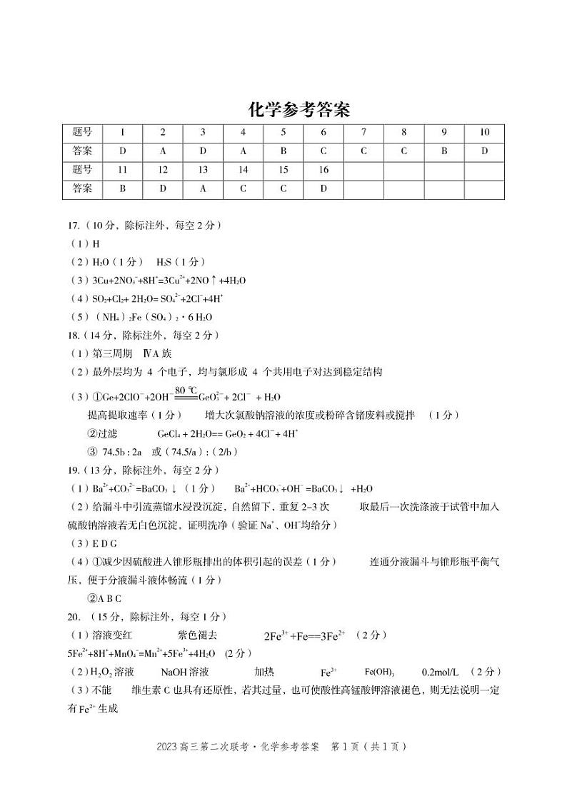 化学·2023高三第二次联考参考答案第1页