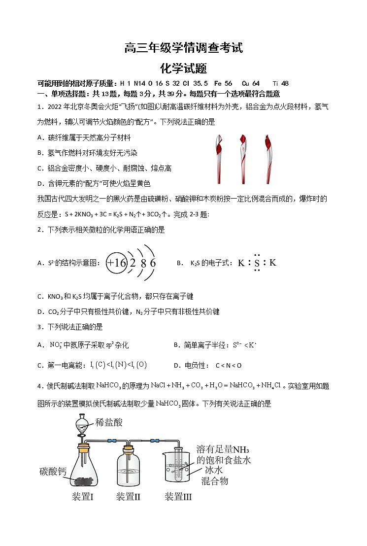 高三年级学情调查考试化学 无答案第1页