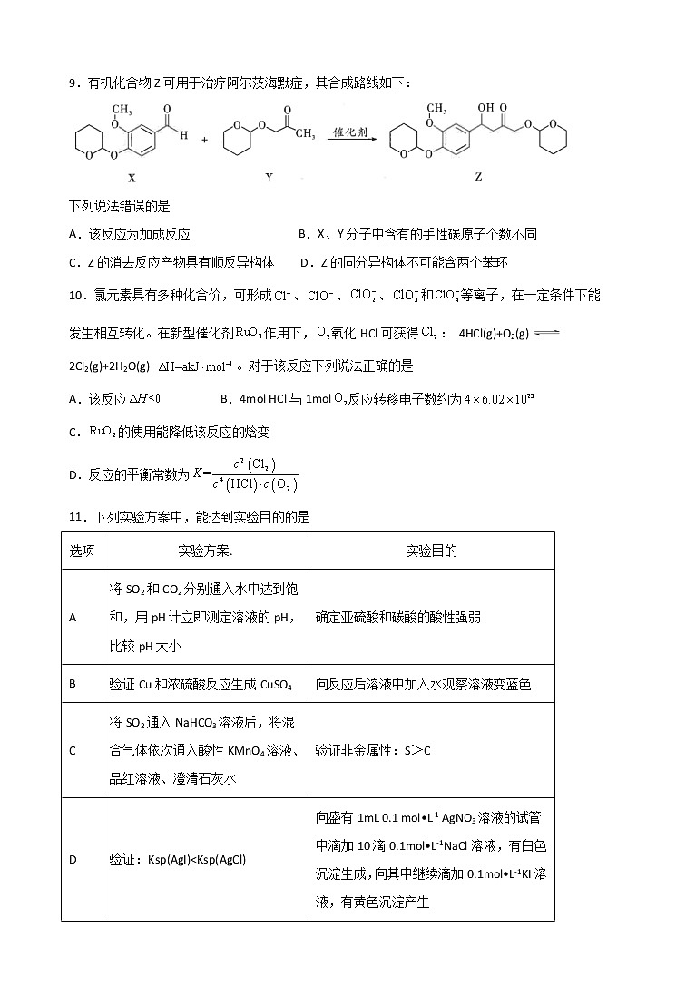 高三年级学情调查考试化学 无答案第3页