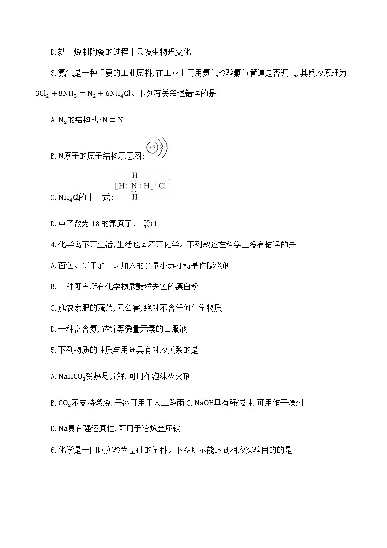 福建省百校联考2022-2023学年高三上学期第一次联考化学试题 无答案第2页