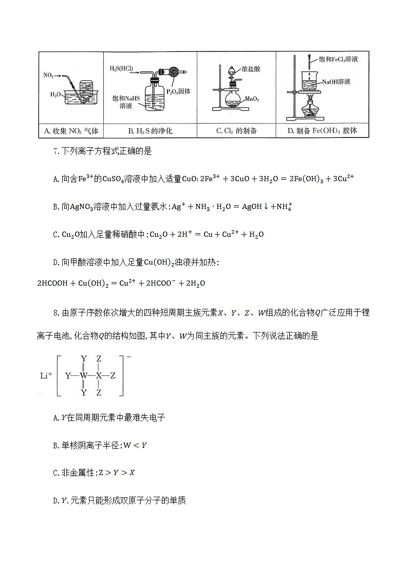 福建省百校联考2022-2023学年高三上学期第一次联考化学试题 无答案第3页