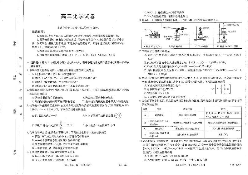 福建省百校联考2022-2023学年高三上学期第一次联考化学试题第1页