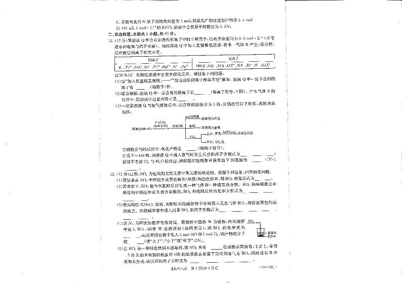福建省百校联考2022-2023学年高三上学期第一次联考化学试题第2页